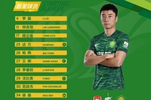 开云网站-北京国安今日首发  客战青岛西海岸  细节决定成败